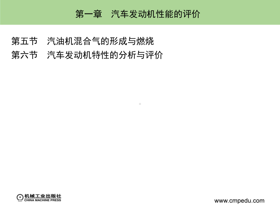 第一章汽车发动机性能的评价解析课件.ppt_第3页