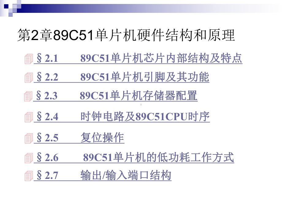 第2章89C51单片机引脚及其功能分解课件.ppt_第2页