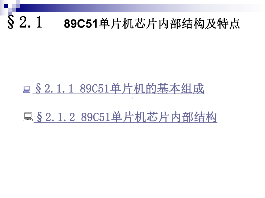 第2章89C51单片机引脚及其功能分解课件.ppt_第3页