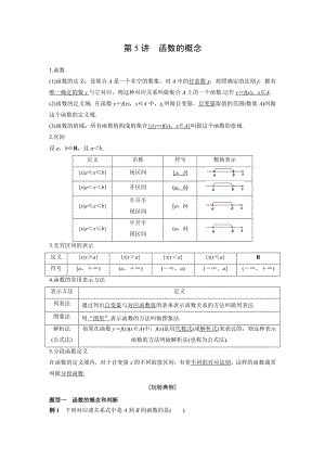 苏教版高一数学必修一辅导讲义第5讲《函数的概念学生》定稿.docx