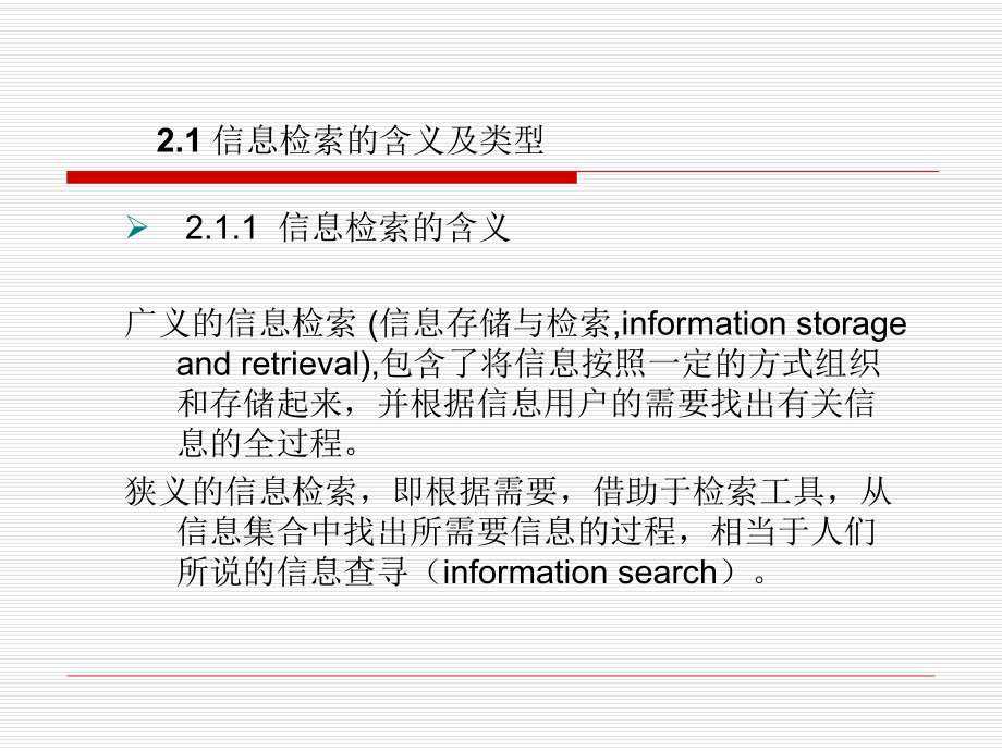 第二章信息检索理论基础教材课件.ppt_第3页