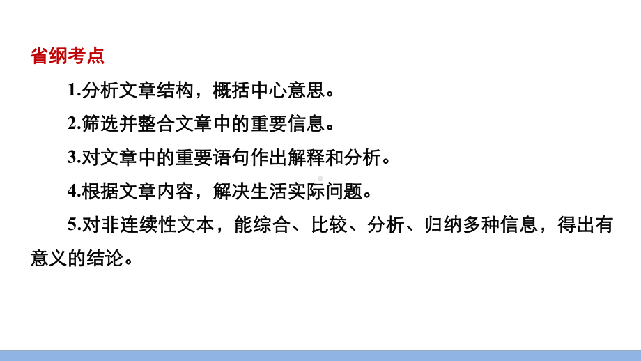 第一章-说明文阅读-第讲-信息筛选与文本探究课件.pptx_第3页