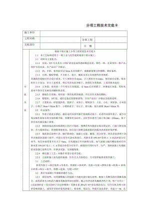 通用-墙面干粘石施工参考模板范本.DOC