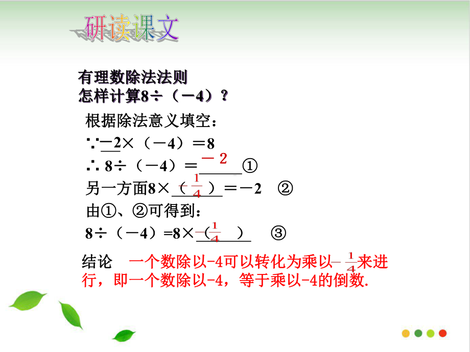 人教版七级上册有理数的除法课件.ppt_第3页