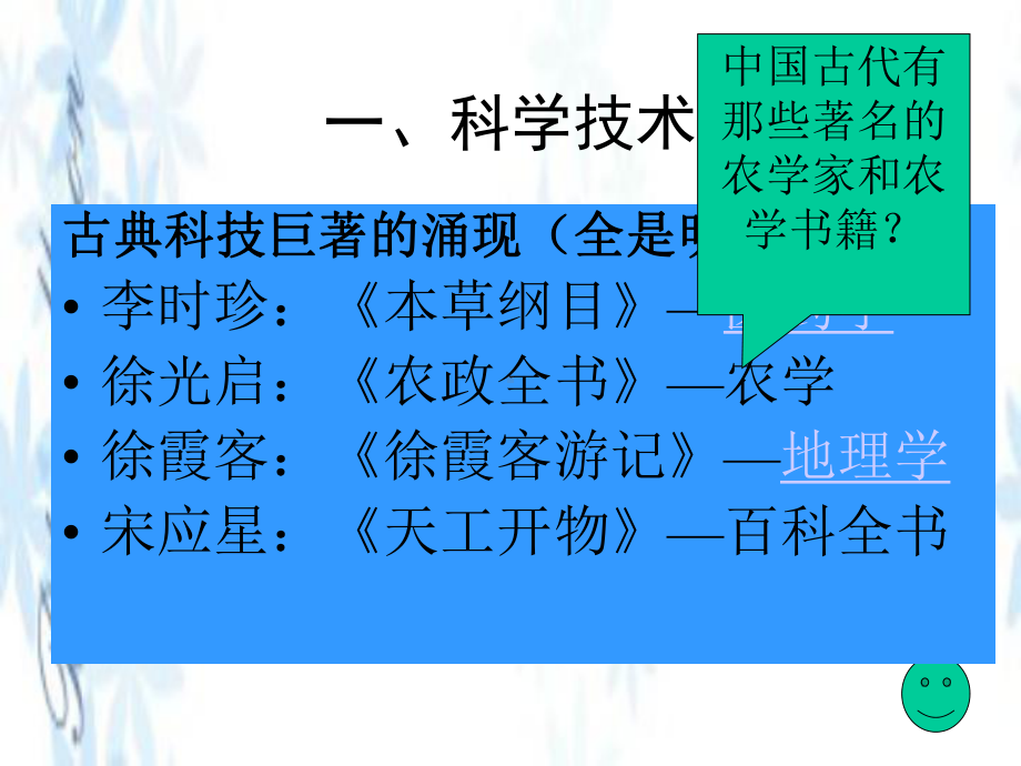 人教版中国古代史第六章第七节明清时期的文化课件.ppt_第3页