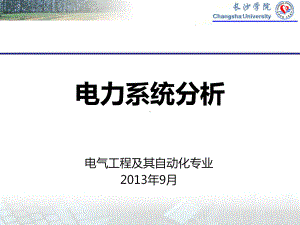 第8章-电力系统三相短路暂态过程课件.ppt