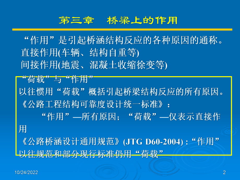 第一篇桥梁工程第34章课件.ppt_第2页