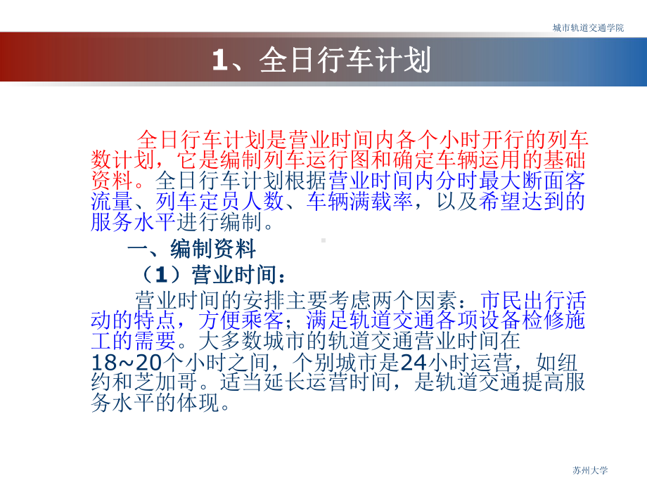 第三章-列车开行计划-城市轨道交通运营管理课件-.ppt_第3页