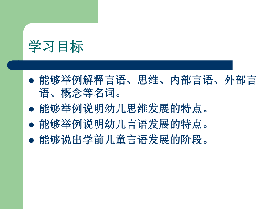 第七章学前儿童的言语与思维课件.ppt_第2页