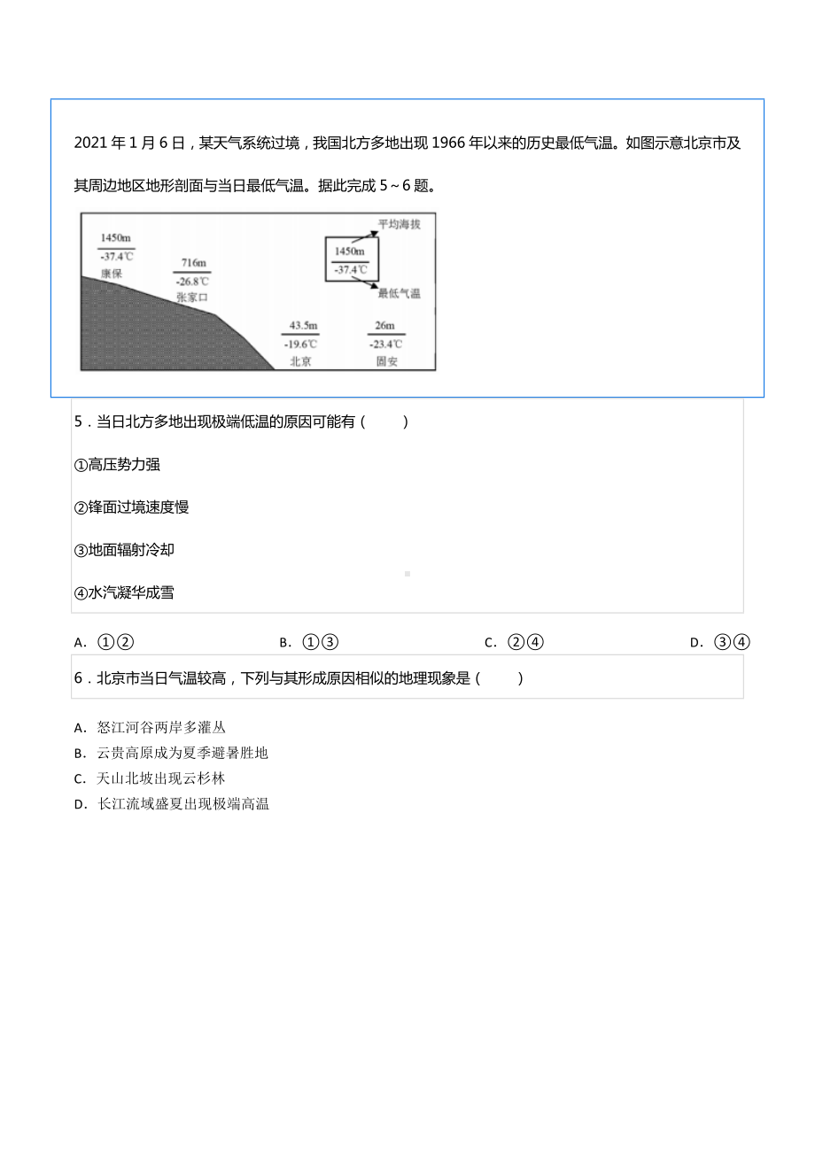 2022年山东省临沂市高考地理三模试卷.docx_第3页