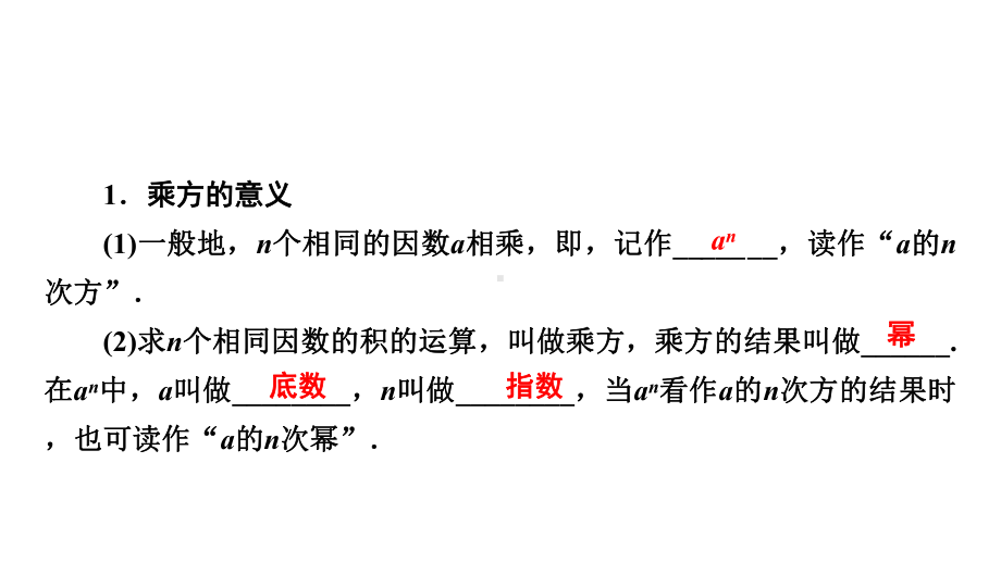 人教版《有理数的乘方》1课件.ppt_第2页