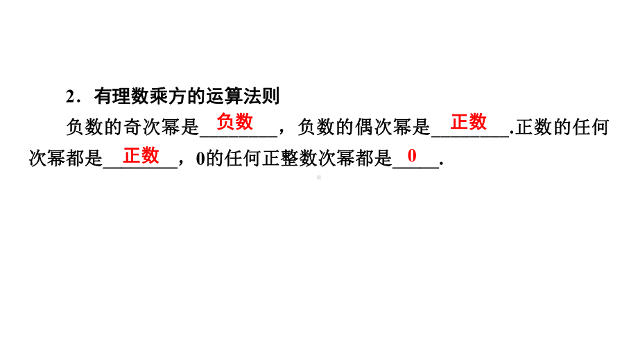 人教版《有理数的乘方》1课件.ppt_第3页