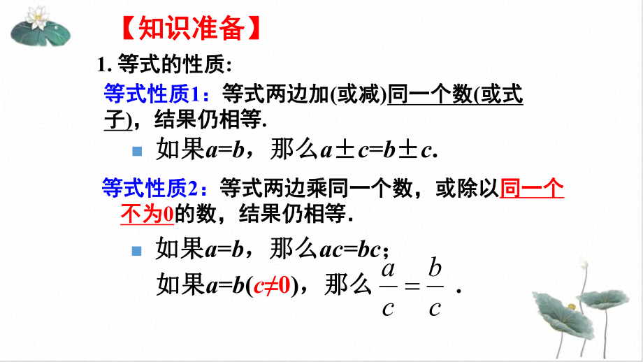 人教版《一元一次方程》优秀课件3.ppt_第3页