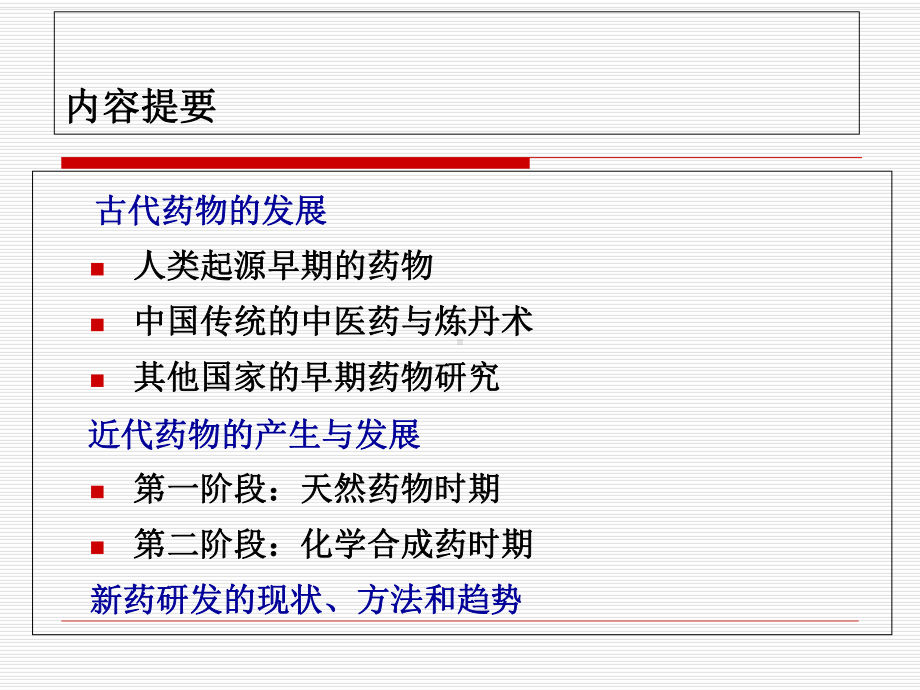 第三章-药物的起源与新药研发课件.ppt_第2页