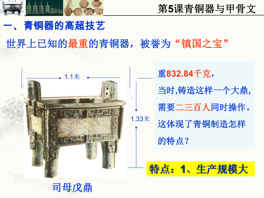 人教版历史第5课-青铜器与甲骨文-课件.pptx_第3页