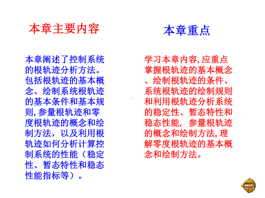 第4章线性系统的根轨迹分析-课件.ppt_第2页