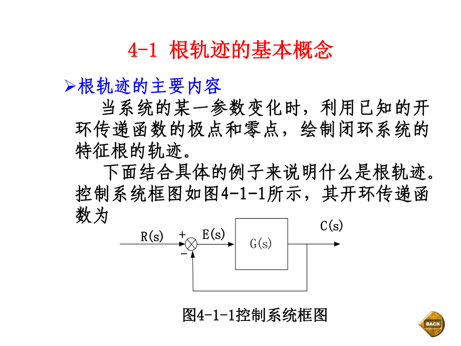 第4章线性系统的根轨迹分析-课件.ppt_第3页