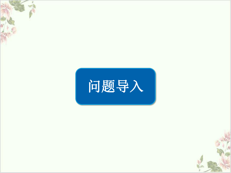 人教版《多普勒效应》优秀课件.pptx_第2页