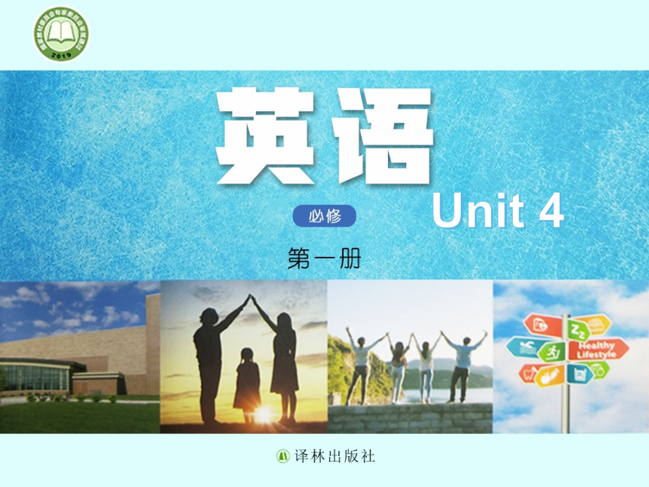 Unit 4 Integrated skills 同步（ppt课件+素材+音频)-2022新牛津译林版（2020）《高中英语》必修第一册.rar