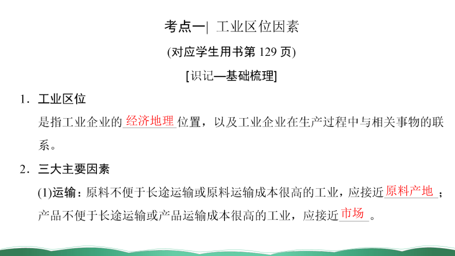 第二十二讲-工业区位因素与工业地域联系-课件.ppt_第3页