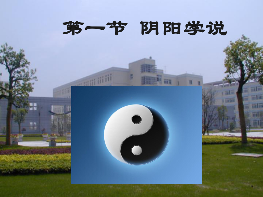 第二章中医护理学的哲学基础课件.ppt_第3页