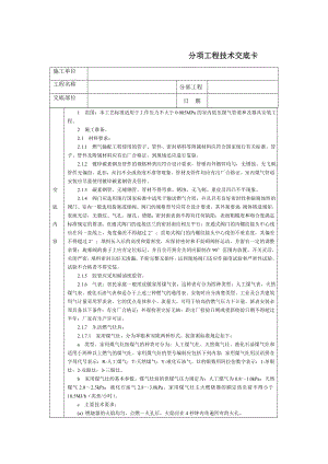 通用-室内燃气管道参考模板范本.DOC