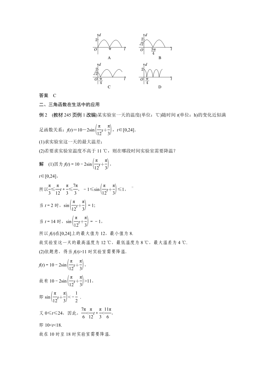 人教A版新教材必修第一册《5.7 第2课时 三角函数的应用(二)》教案（定稿）.docx_第2页