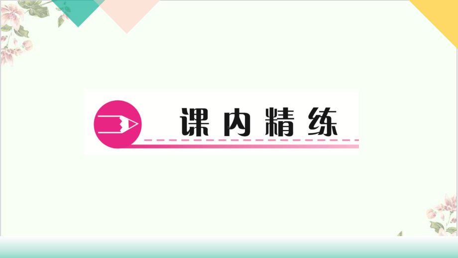 人教版《平行四边形的判定》课件.ppt_第2页