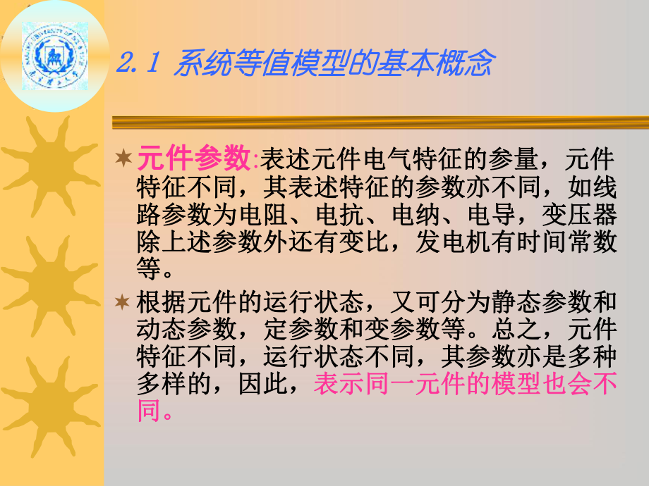 第二章电力系统各元件的等值电路和参数计算课件.ppt_第3页