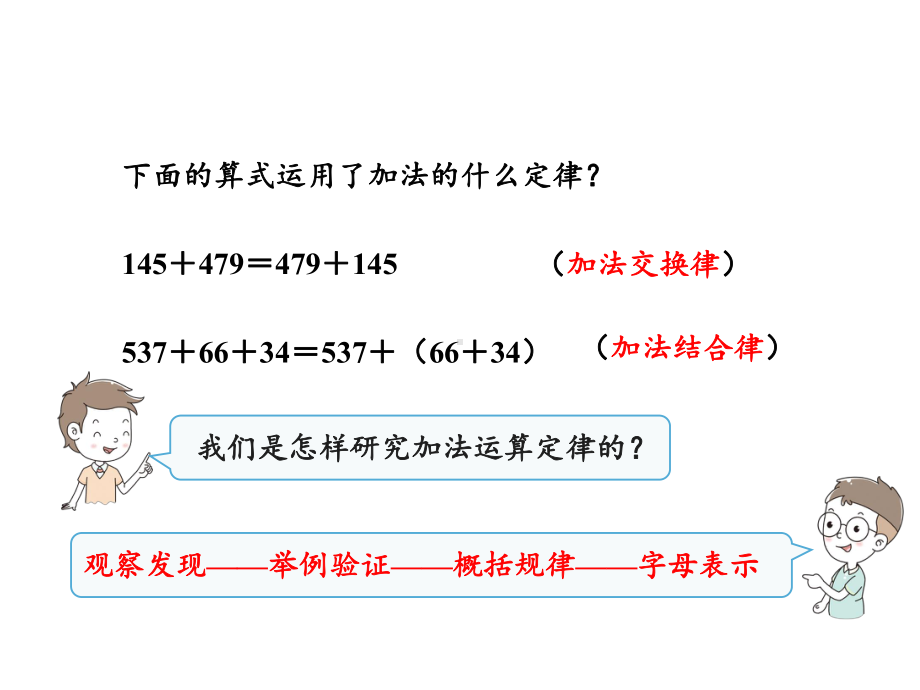 人教版乘法交换律和结合律1课件.ppt_第2页