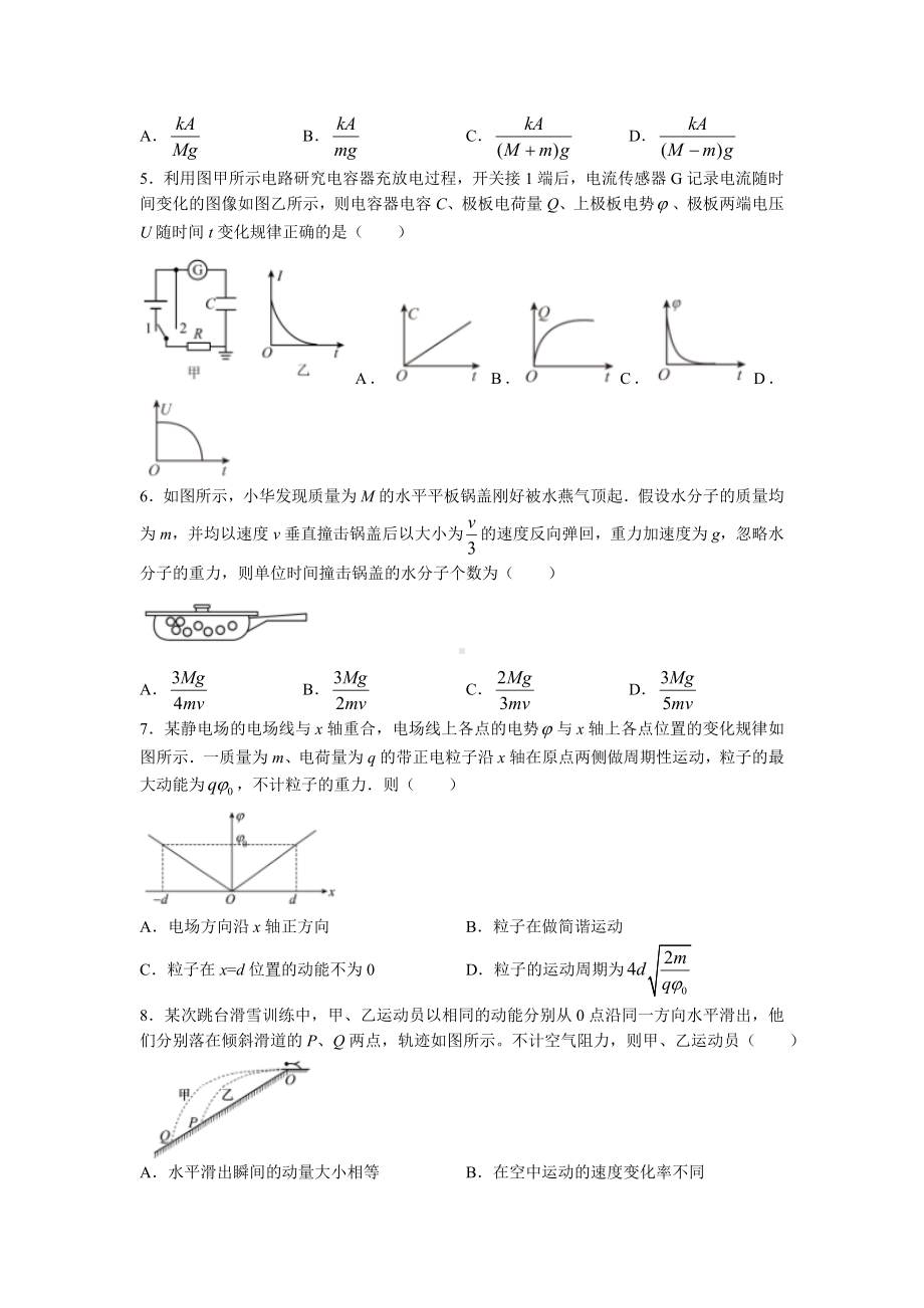 江苏省南通市如皋市2023届高三上学期教学质量调研（一）物理试题+答案.doc_第2页