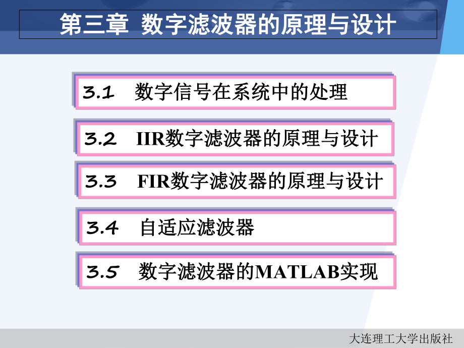 第三章数字滤波器的原理与设计教材课件.ppt_第2页