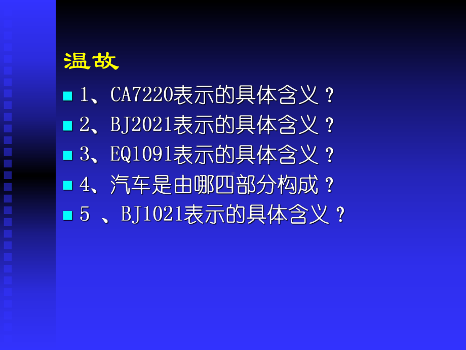 第一章发动机的工作原理与总体构造课件.ppt_第2页