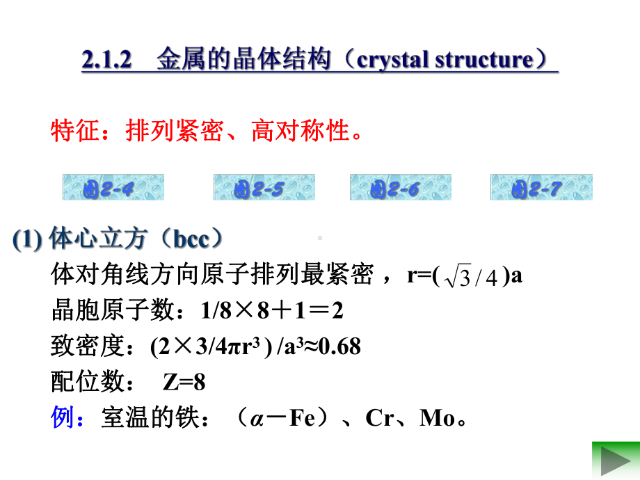 第2章-材料的组成和内部结构特征课件.ppt_第3页