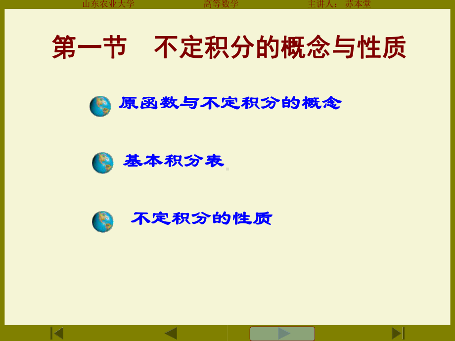 第一节不定积分的概念与性质53807课件.ppt_第2页