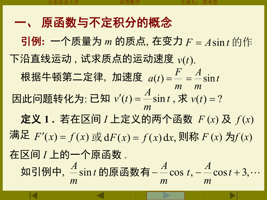 第一节不定积分的概念与性质53807课件.ppt_第3页