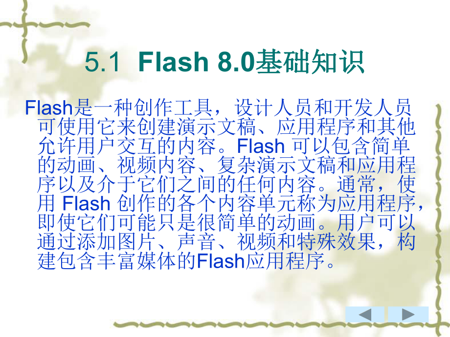 第5章-利用Flas制作多媒体CAI课件-.ppt_第3页