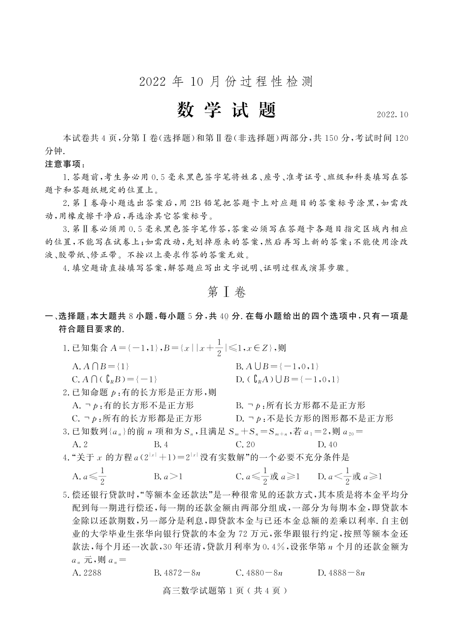 山东省潍坊市（安丘、诸城、高密）三县市2022-2023高三数学10月联考试卷及答案.pdf_第1页