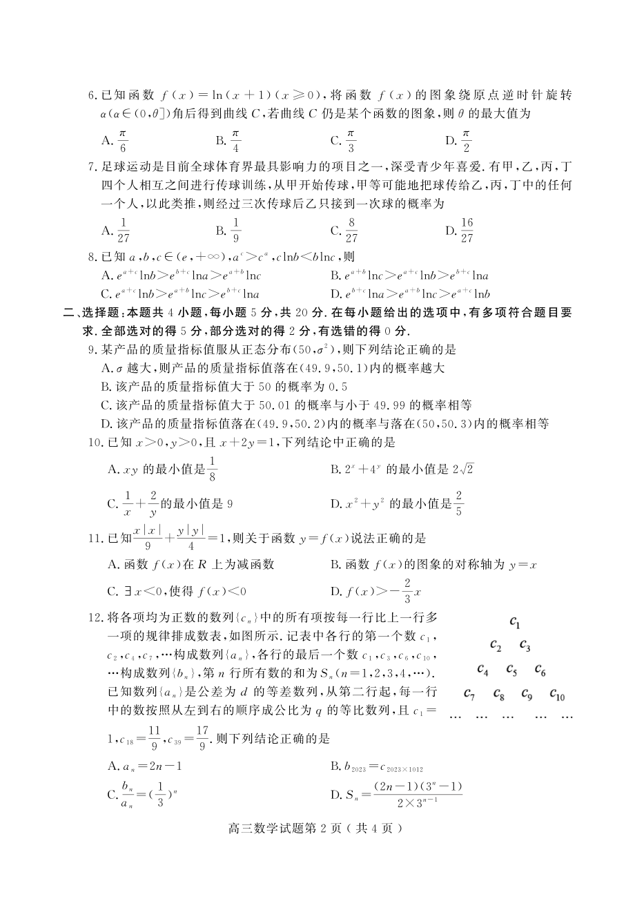 山东省潍坊市（安丘、诸城、高密）三县市2022-2023高三数学10月联考试卷及答案.pdf_第2页