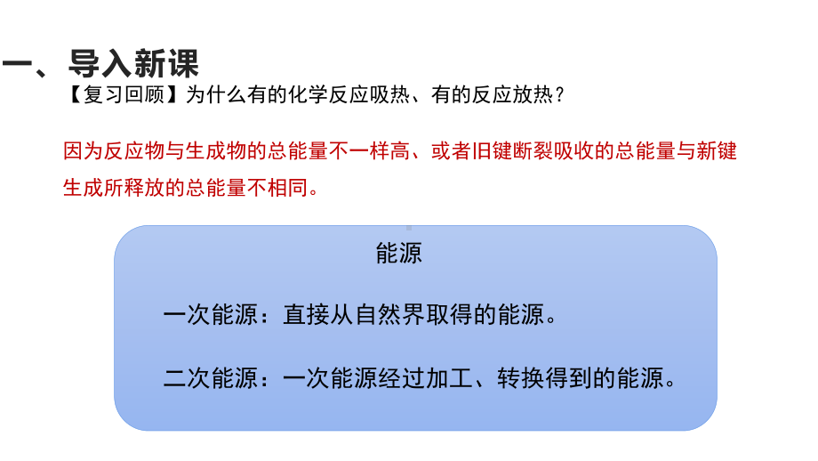 人教版化学《化学反应与能量》课件推荐1.pptx_第2页