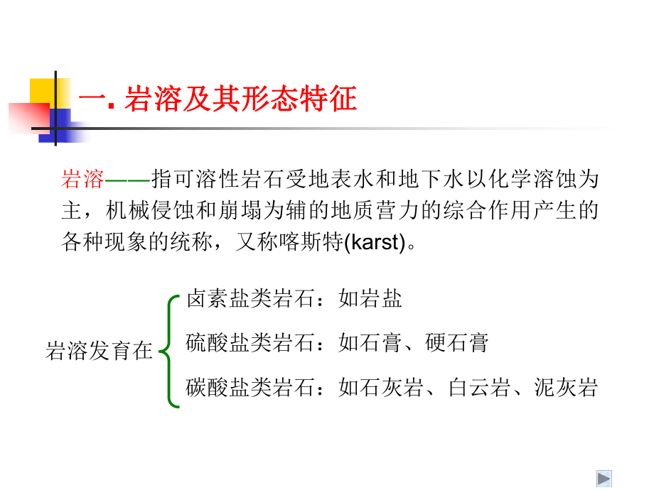 第6章3不良地质现象的工程地质问题课件.ppt_第2页