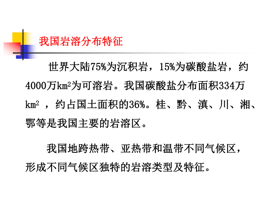 第6章3不良地质现象的工程地质问题课件.ppt_第3页