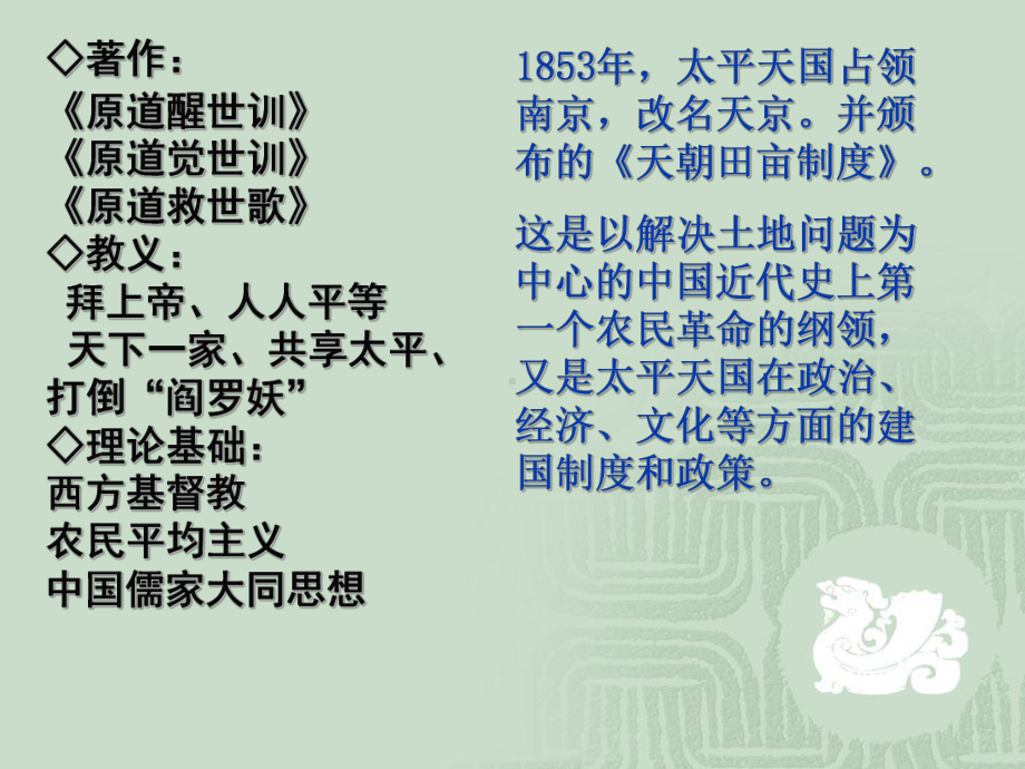 第二章：对国家出路的早期探索(近代史课件).ppt_第3页