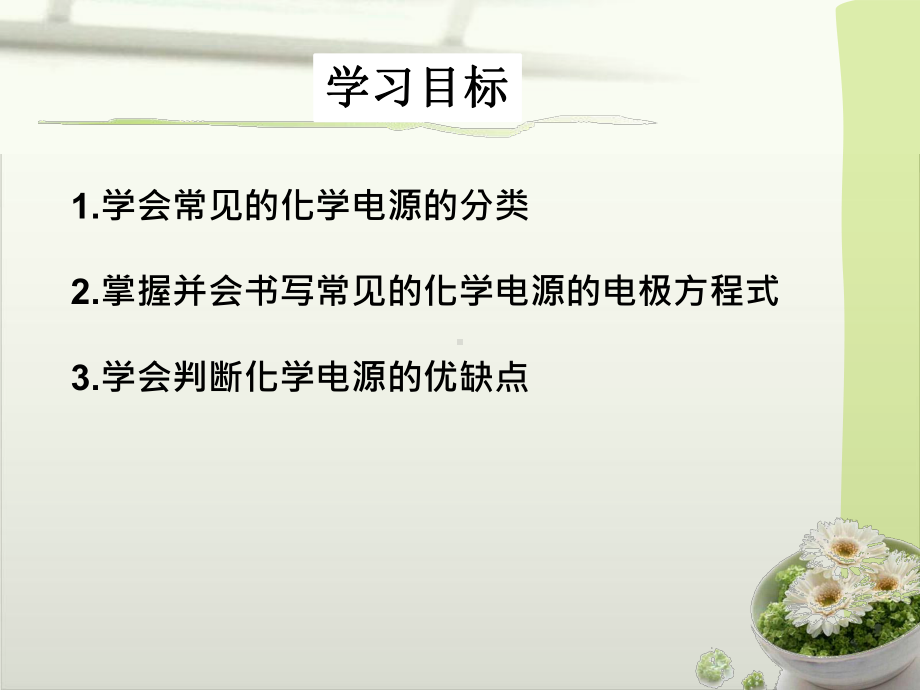 人教版化学选修四第四章-第二节-化学电源(18张)课件.ppt_第2页