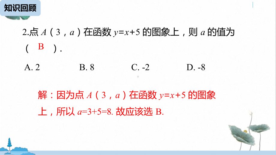 人教版《正比例函数》课件3.pptx_第3页