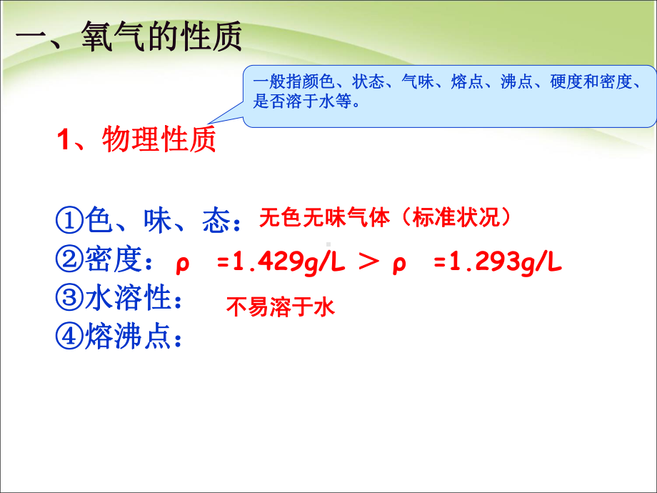 人教版化学九年上-课题2氧气-(共32张)课件.ppt_第2页