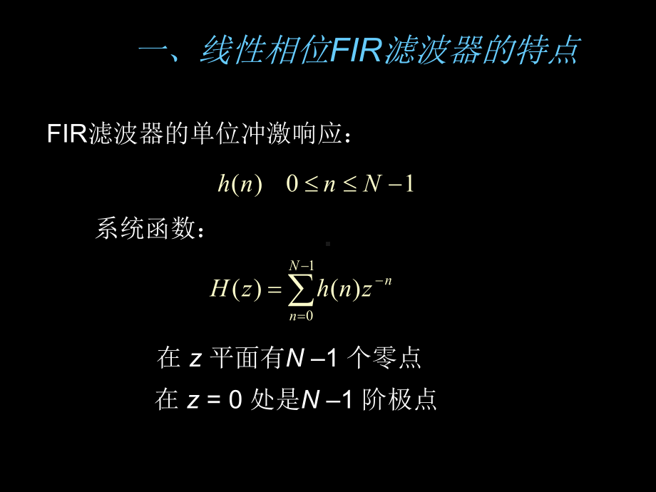 第七章FIR数字滤波器的设计方法课件.ppt_第3页