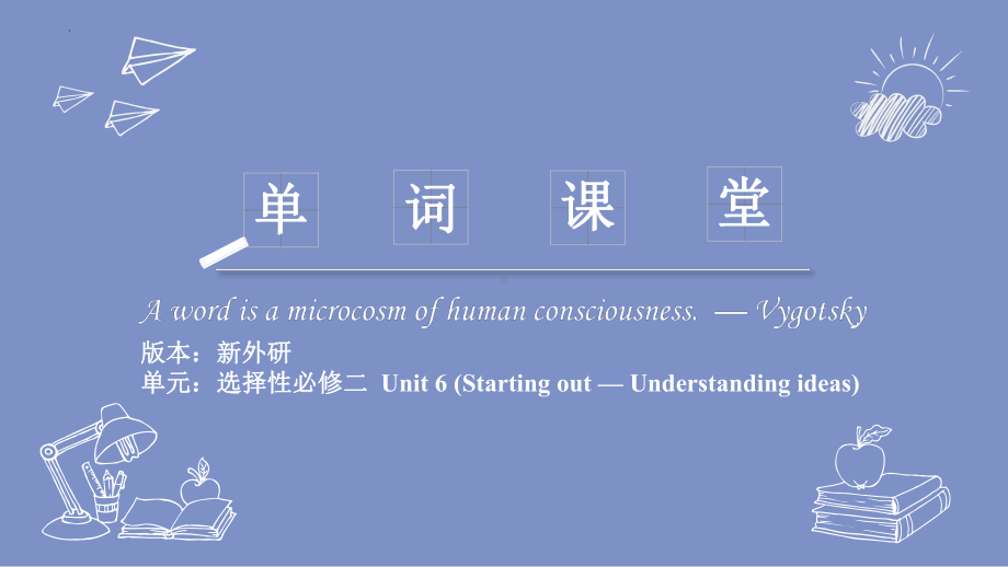 Unit 6 Starting out and Understanding ideas 词汇（ppt课件）-2022新外研版（2019）《高中英语》选择性必修第二册.pptx_第1页