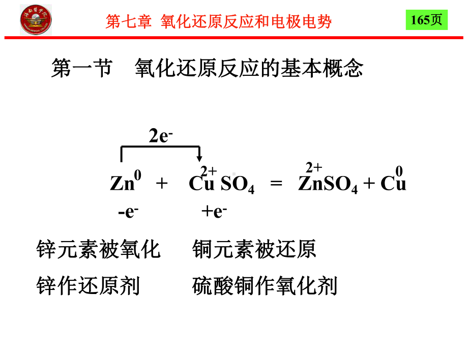 第7章氧化还原反应和电极电势4节课件.ppt_第3页