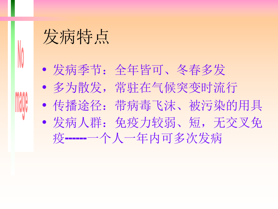 第二节急性上呼吸道感染病人的护理课件.ppt_第3页